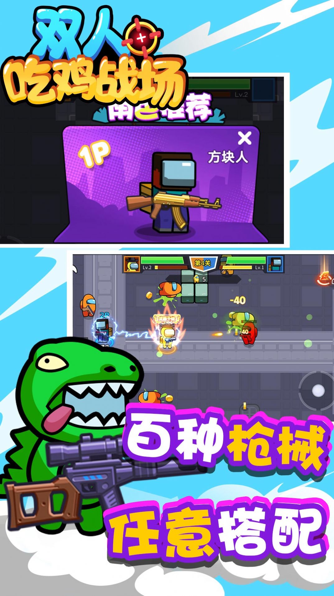雙人吃雞戰(zhàn)場游戲安卓版截圖3