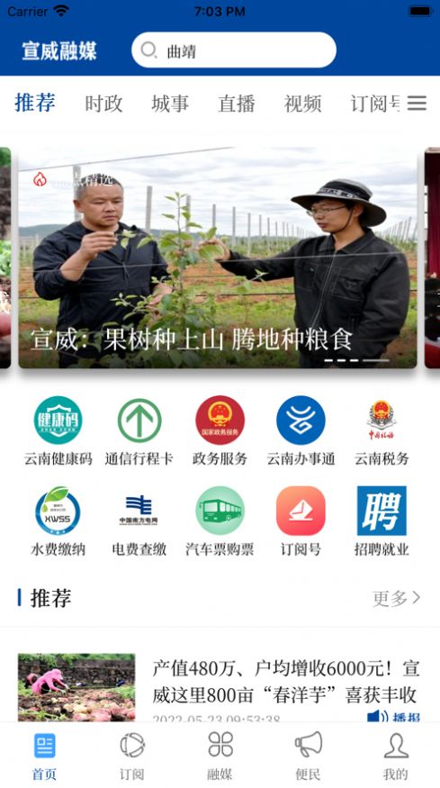 宣威融媒體中心app下載最新版截圖6