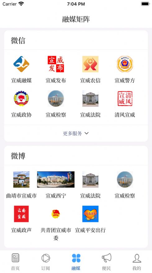 宣威融媒體中心app下載最新版截圖7