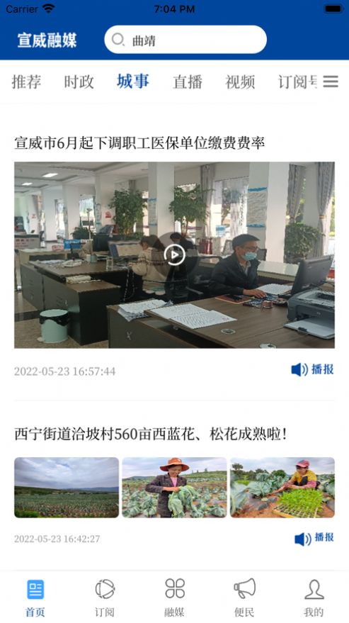 宣威融媒體中心app下載最新版截圖8