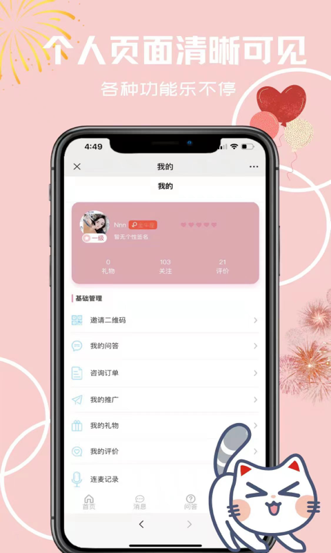 心享咨詢師APP版截圖1