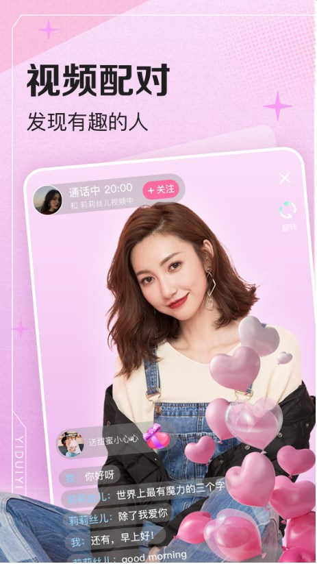 一對伊交友APP版截圖1