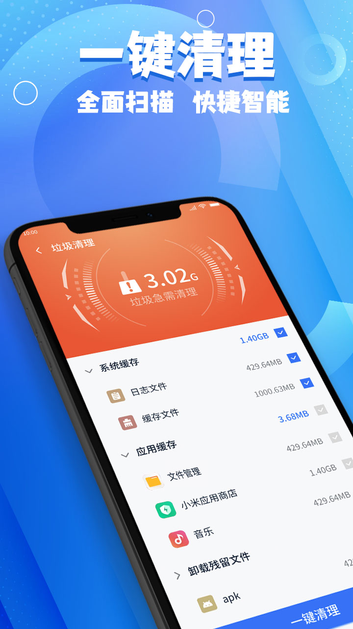 斑马手机管家app版截图1: