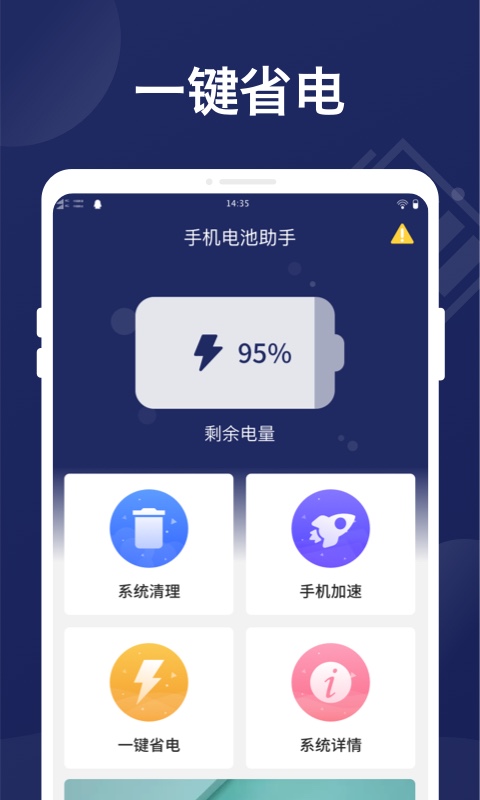 万能省电管家APP下载安卓版截图4: