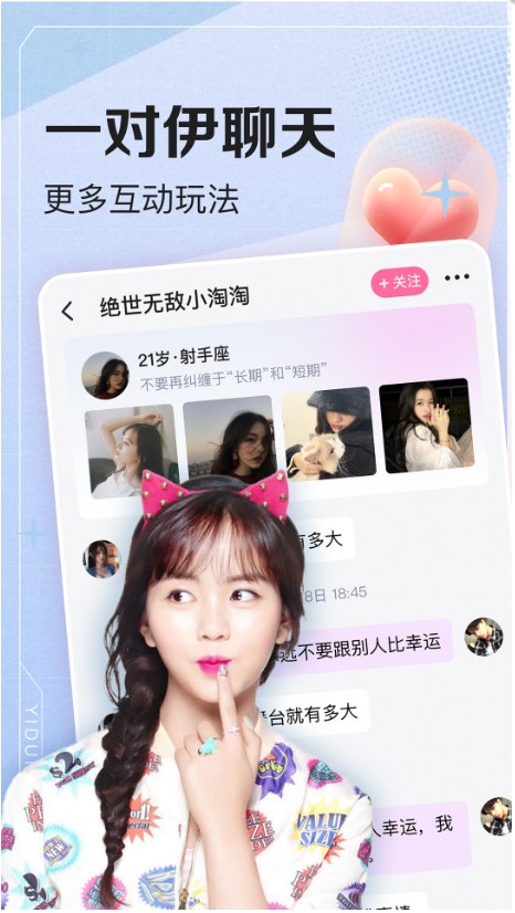 一對伊交友APP版截圖2