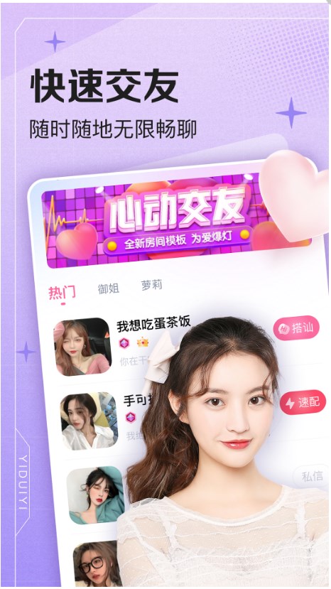 一對伊交友APP版截圖4