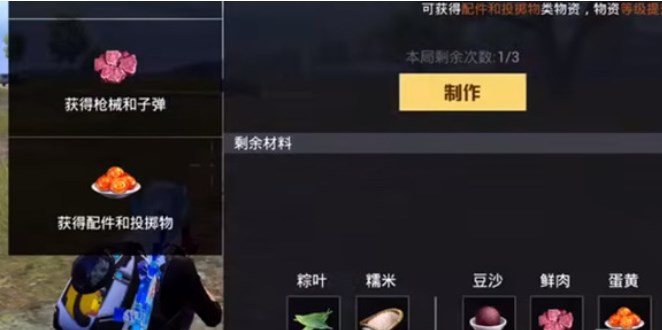 和平精英粽子手雷怎么獲得？粽子手雷制作方法