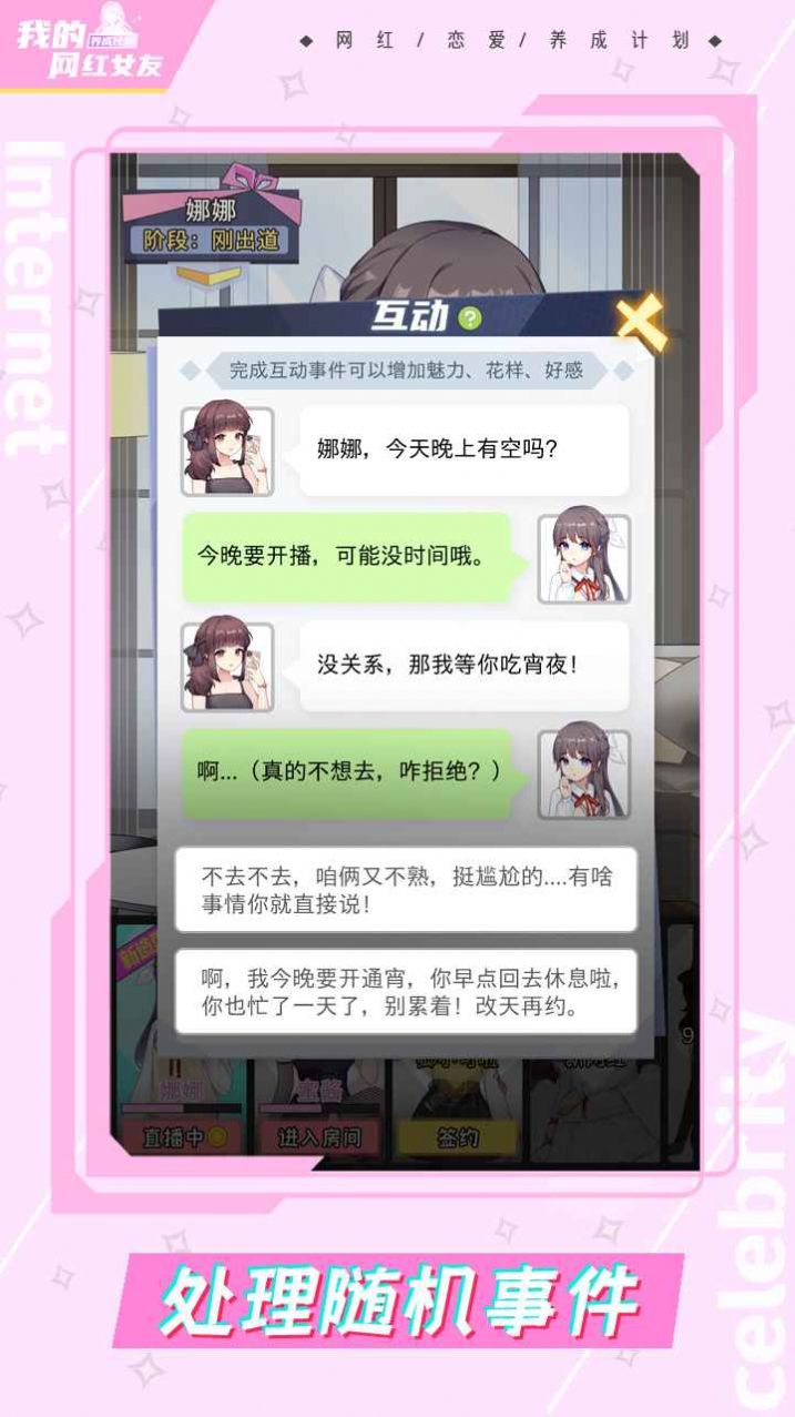 我的網(wǎng)紅女友養(yǎng)成計(jì)劃游戲安卓版截圖3