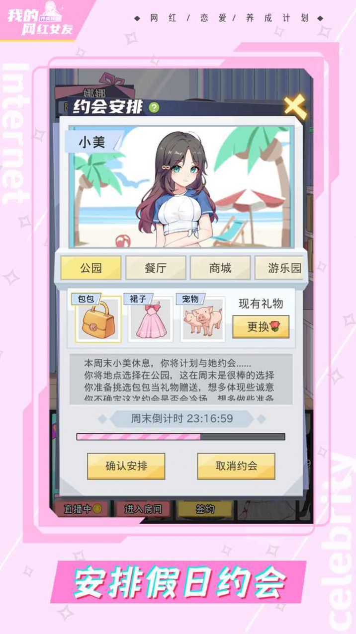 我的網(wǎng)紅女友養(yǎng)成計(jì)劃游戲安卓版截圖4