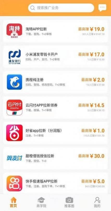 微地推懸賞任務(wù)app2022下載截圖4