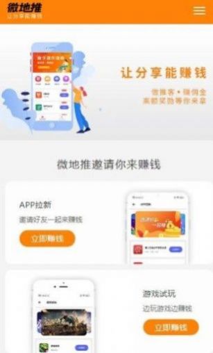 微地推懸賞任務(wù)app2022下載截圖2