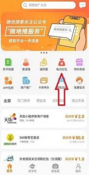 微地推懸賞任務(wù)app2022下載截圖3