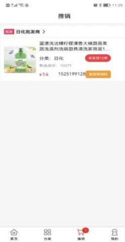 臨期倉批發(fā)app安卓版下載截圖1