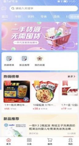 臨期倉批發(fā)app安卓版下載截圖2