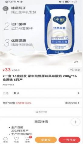 臨期倉批發(fā)app安卓版下載截圖3