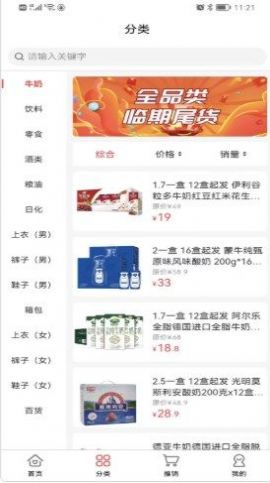 臨期倉批發(fā)app安卓版下載截圖4