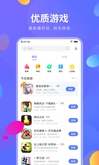 vivo应用商店版下载app截图2: