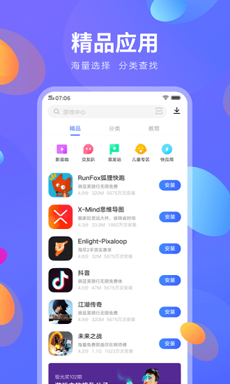 vivo应用商店版下载app截图3: