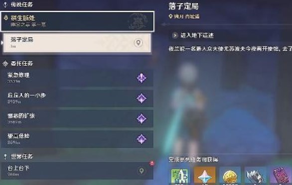 原神落子定局解密攻略：落子定局任務(wù)怎么過