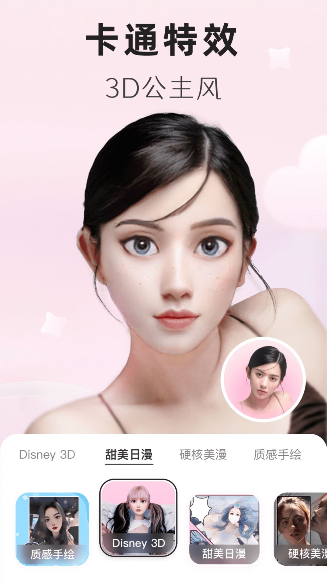 動漫頭像生成器app最新版截圖1