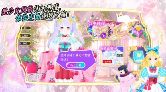 公主換裝派對(duì)游戲免費(fèi)完整版截圖1