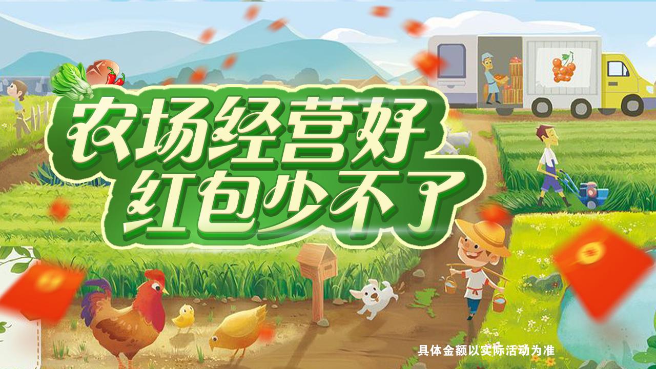 開心農(nóng)家樂極速版游戲紅包版截圖3