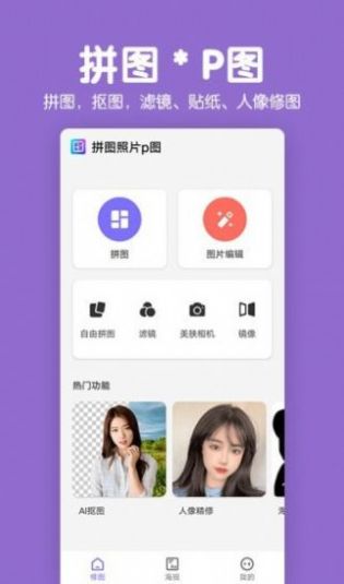 拼圖照片P圖app手機(jī)版截圖4