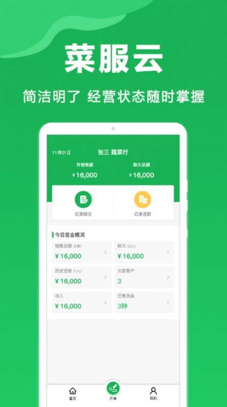 菜服云果蔬批發(fā)管理app安卓版截圖4