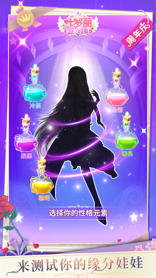 葉羅麗彩妝公主3.1.1更新情公主最新版截圖3
