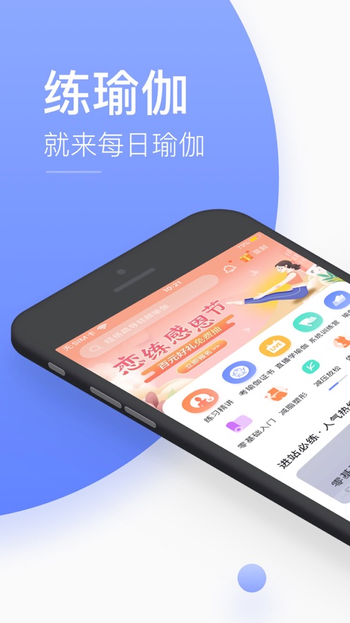 每日瑜伽下載2023最新版截圖4