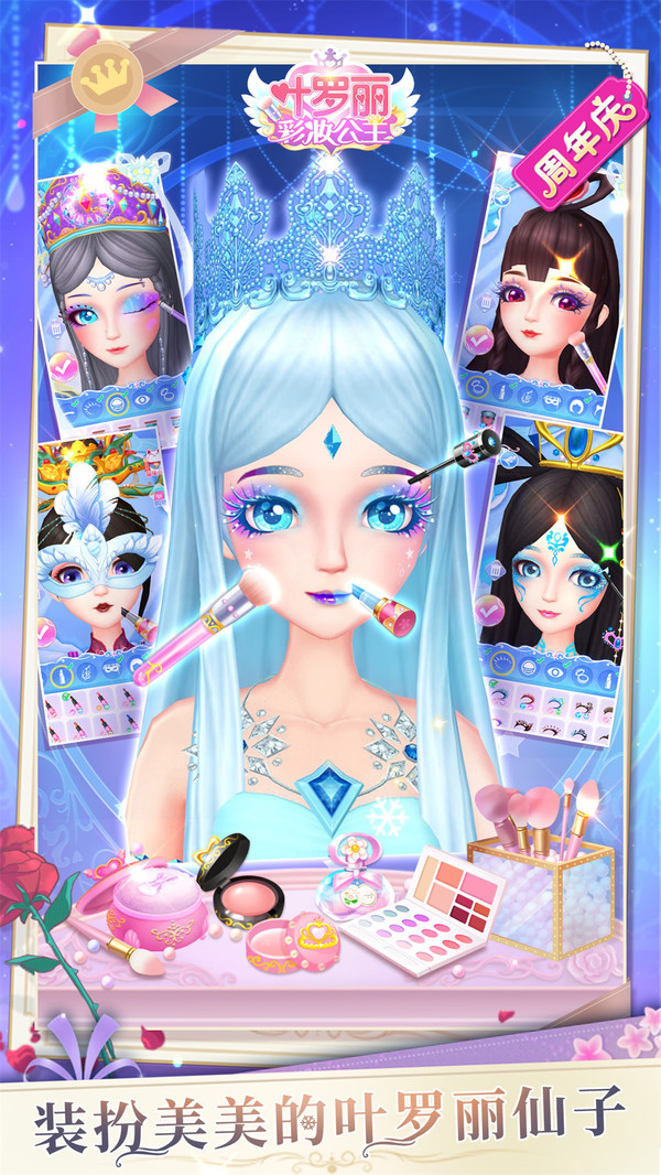 葉羅麗彩妝公主3.1.1更新情公主最新版截圖4