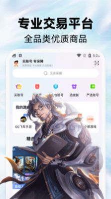 租號(hào)玩游戲交易APP安卓版截圖2