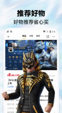 租號(hào)玩游戲交易APP安卓版截圖4
