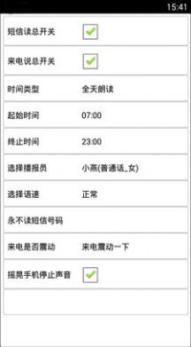 讀短信來電報(bào)姓名APP下載截圖3