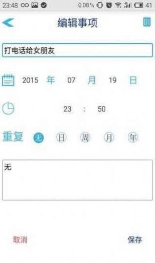 今日提醒APP手機(jī)版截圖1