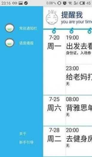 今日提醒APP手機(jī)版截圖3