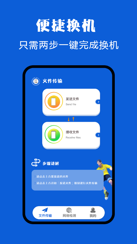 換機(jī)克隆同步助手app手機(jī)版截圖3