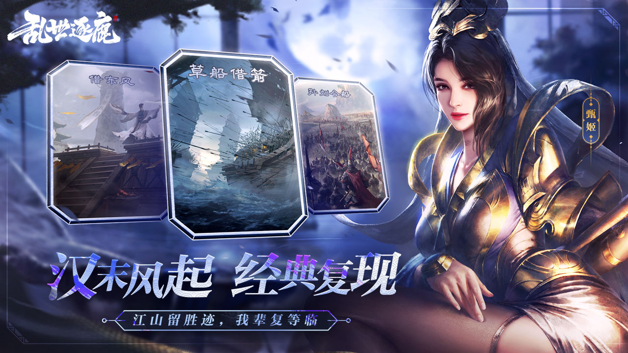 亂世逐鹿游戲最新版截圖1