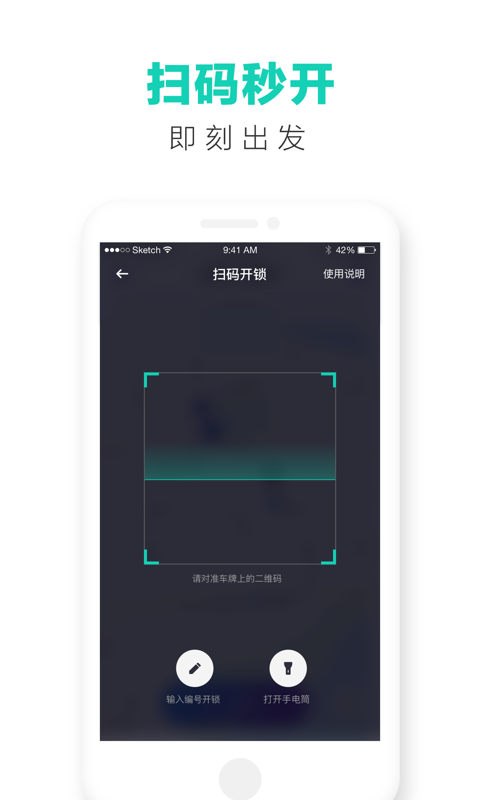 滴滴青桔單車app下載2023最新版截圖3