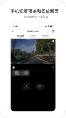 盯盯拍行車記錄儀app下載安卓版截圖1