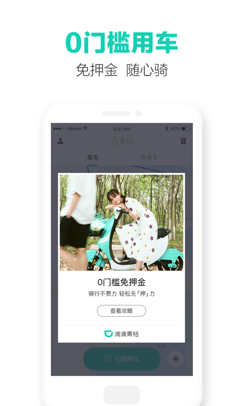 滴滴青桔單車app下載2023最新版截圖4