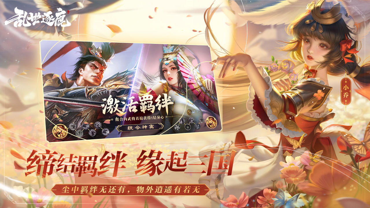 亂世逐鹿游戲最新版截圖4