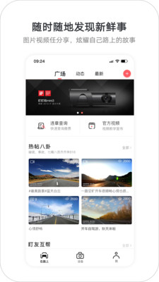 盯盯拍行車記錄儀app下載安卓版截圖4