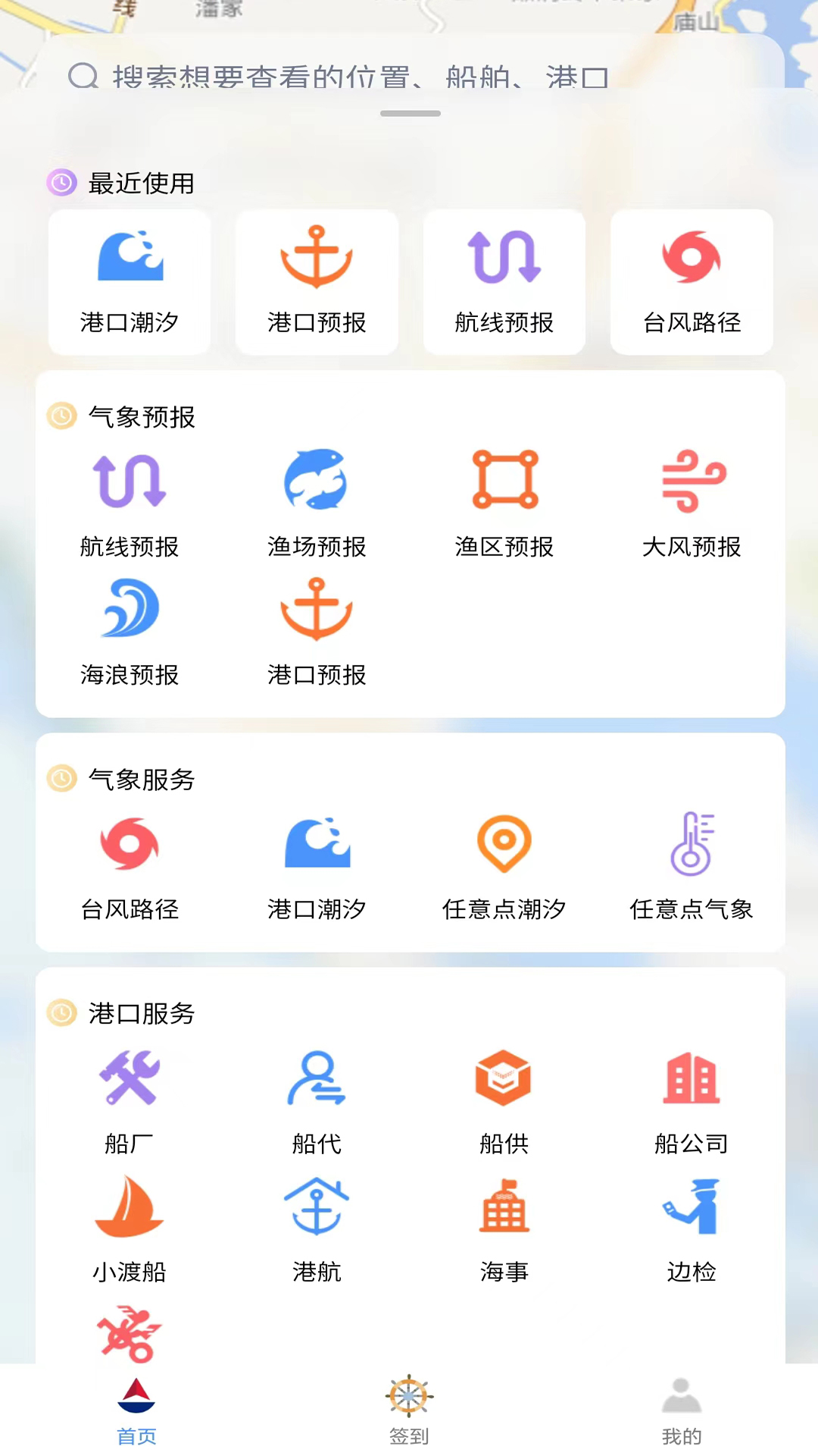 海上通全國(guó)漁場(chǎng)風(fēng)力天氣預(yù)報(bào)app截圖2