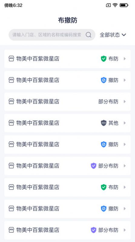陸吾安防管理app安卓版截圖1