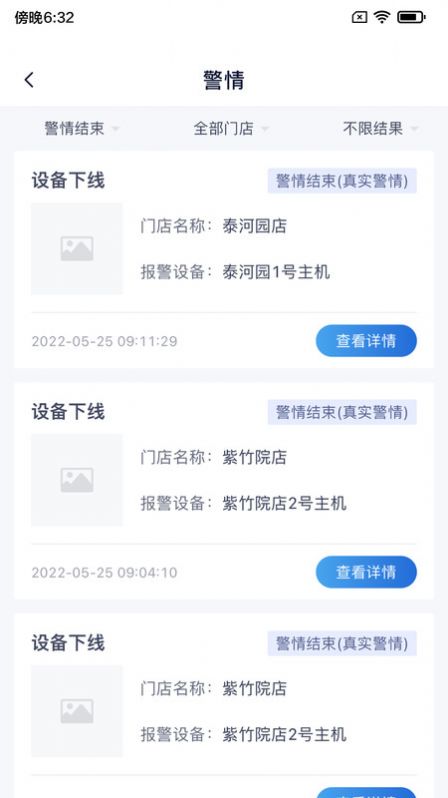 陸吾安防管理app安卓版截圖2