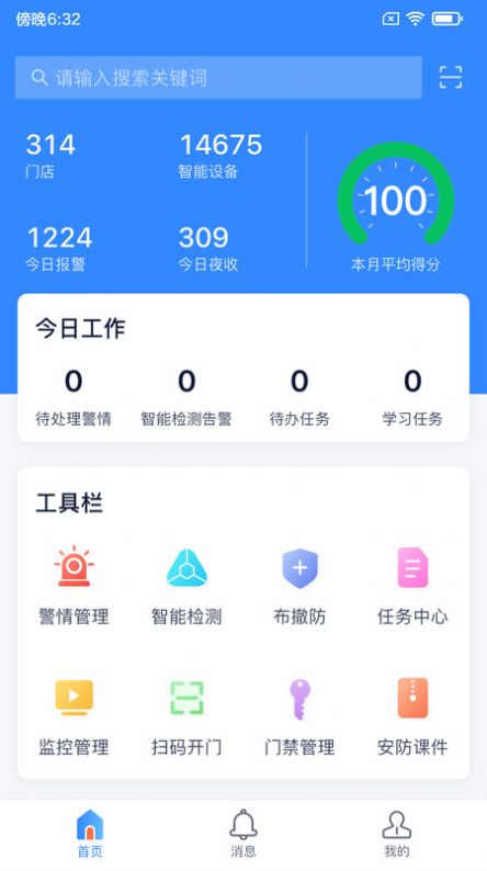 陸吾安防管理app安卓版截圖3