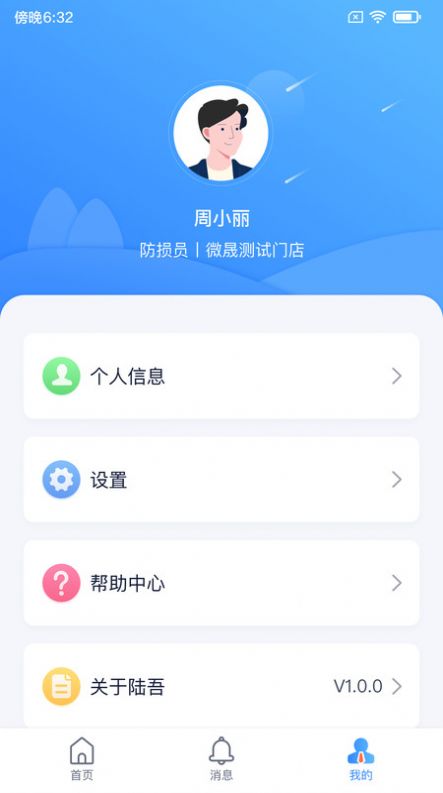 陸吾安防管理app安卓版截圖5