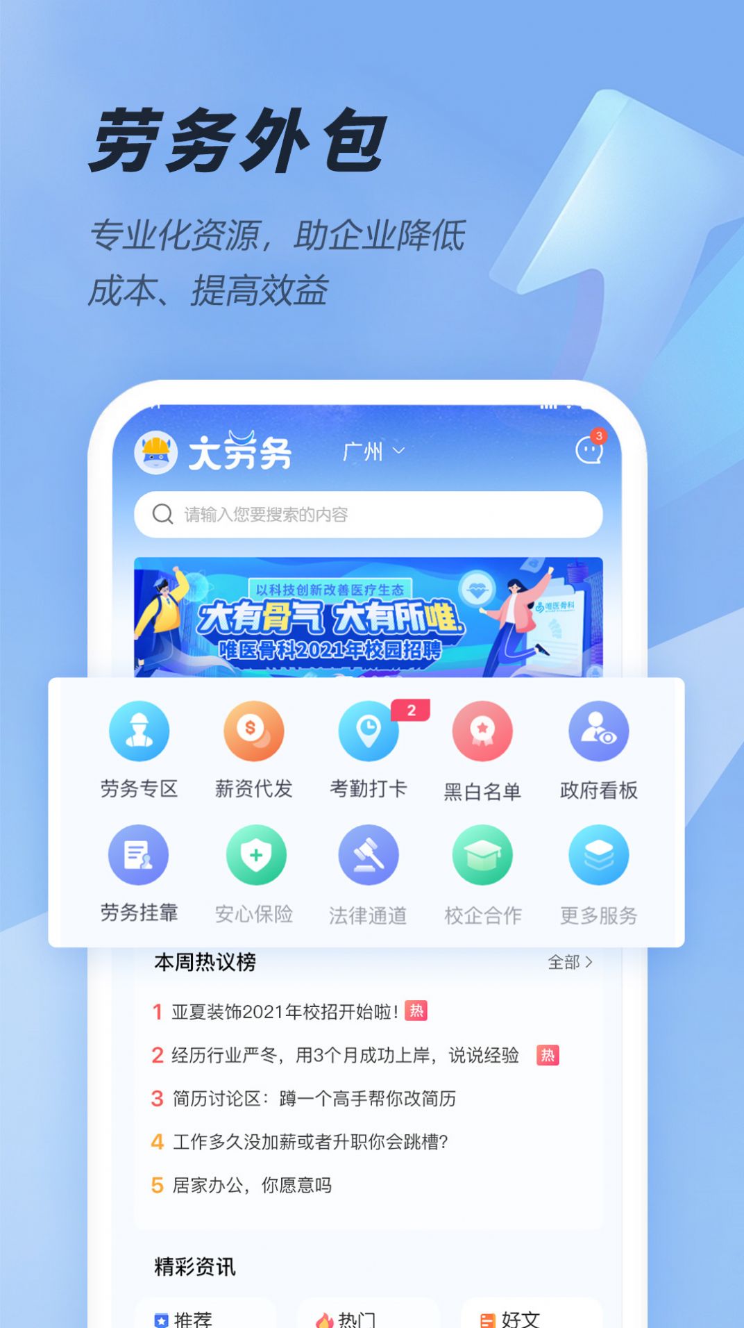 大劳务求职招聘app手机版截图1: