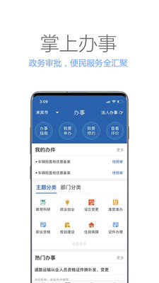 廣西政務(wù)數(shù)字一體化平臺下載截圖3